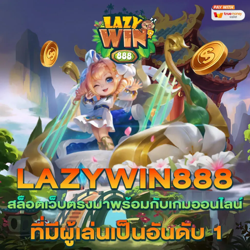 lazywin888