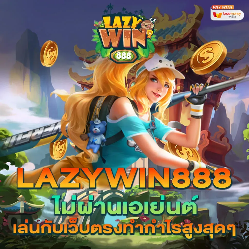 lazywin888