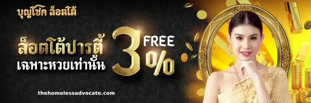 BOONCHOK LOTTO