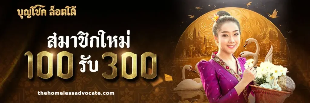 BOONCHOK LOTTO