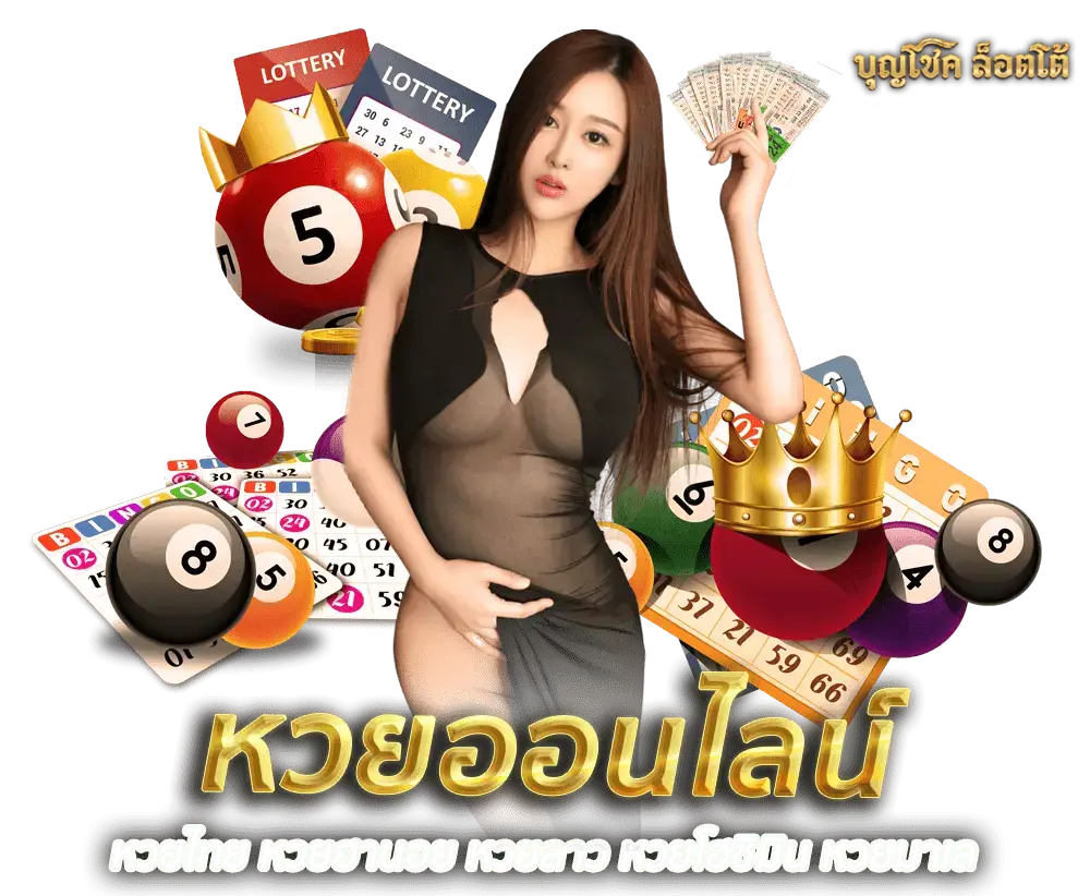 ทางเข้า BOONCHOKLOTTO